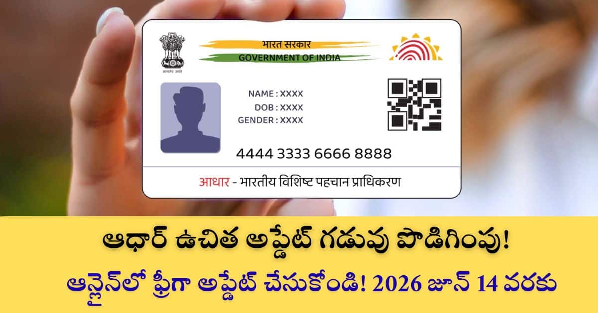 Aadhaar Card update