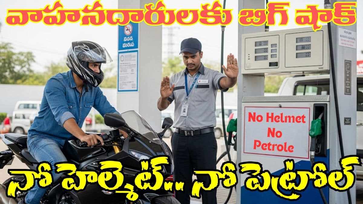 NO Helmet No Petrole New Rule 2025