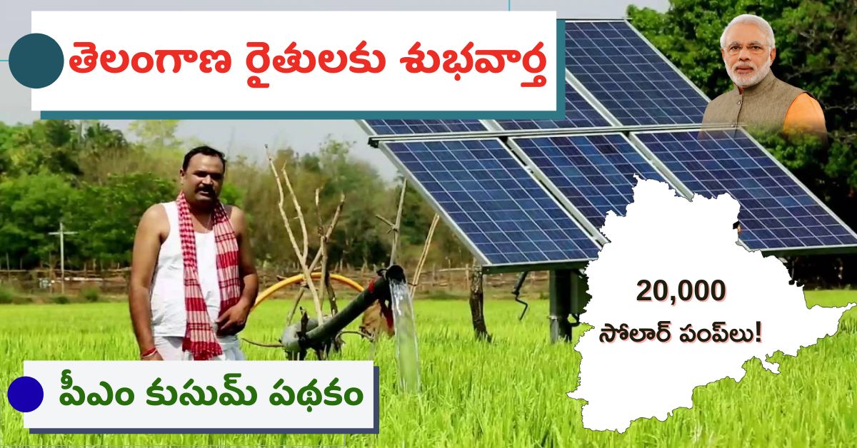 Pm kusum yojana 2025
