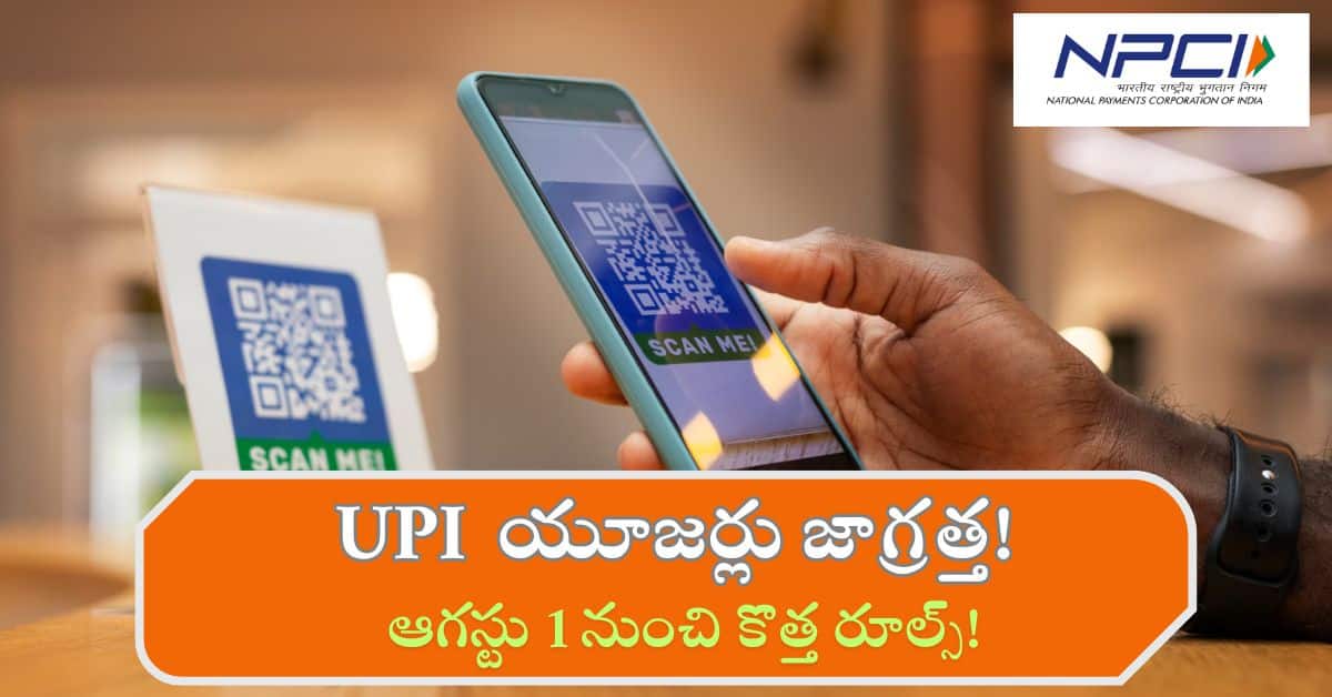 New upi rules
