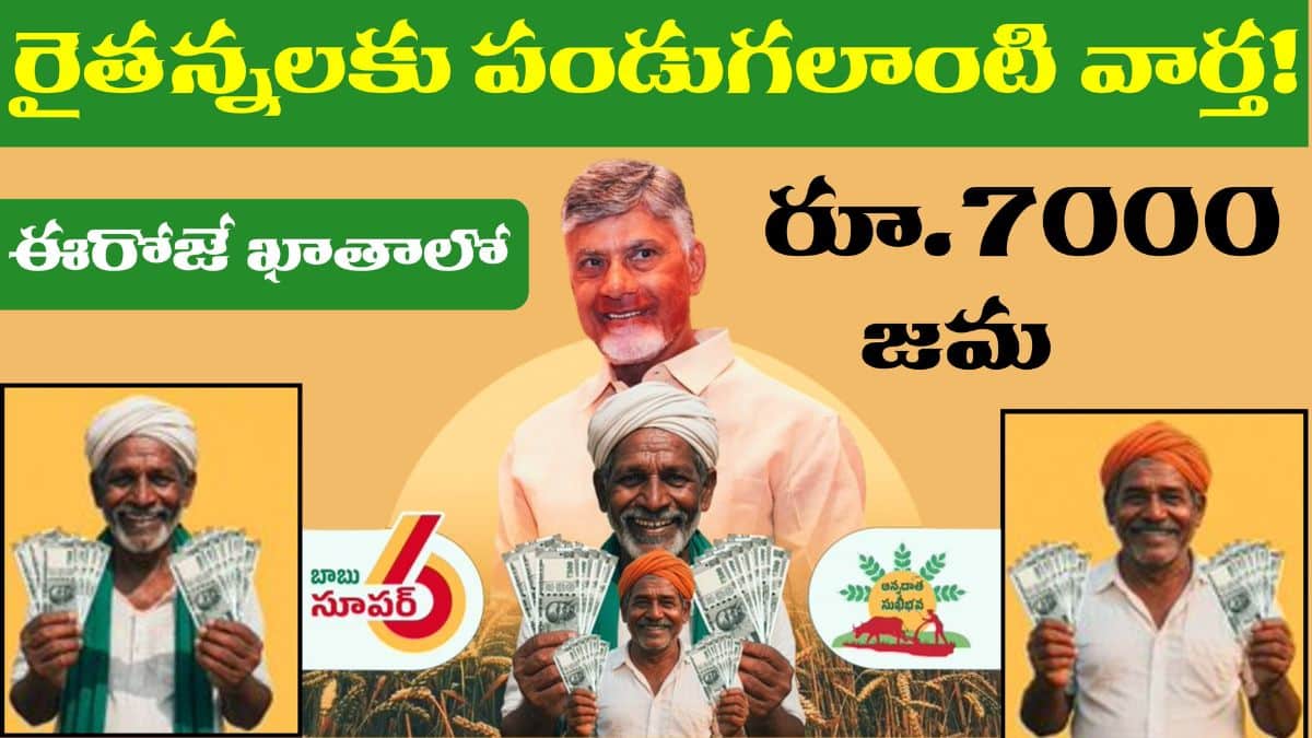 Breaking News 7000 Payment For Farmers