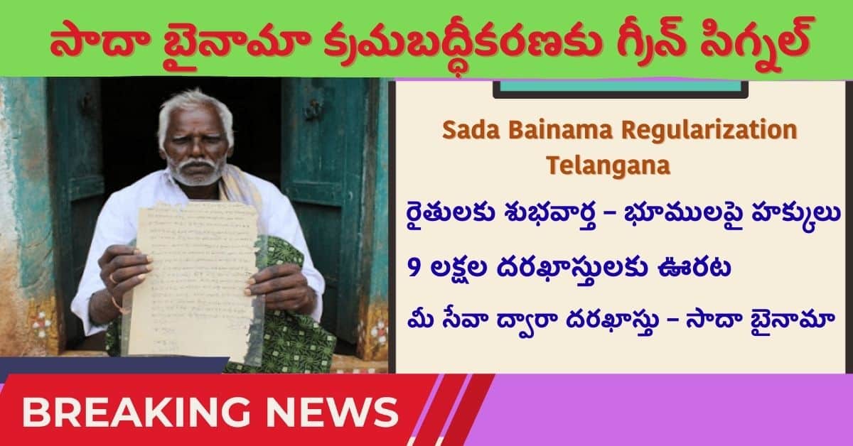Sada Bainama Regularization