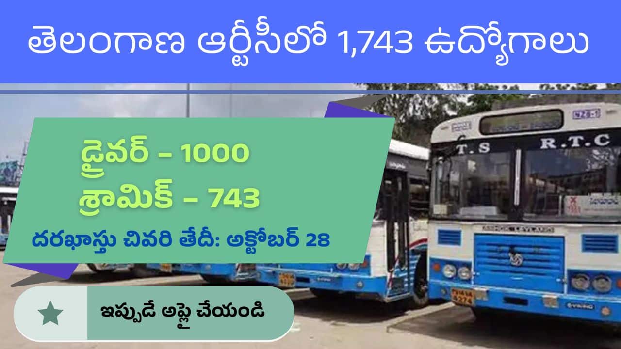 TGSRTC Recruitment 2025